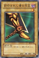 封印されし者の左足【ノー】（Bランク）