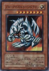 ブルーアイズ・トゥーン・ドラゴン【スー】（Cランク）