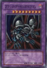 ブラック・デーモンズ・ドラゴン【スー】（Bランク）