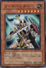 ソードハンター【ノー】