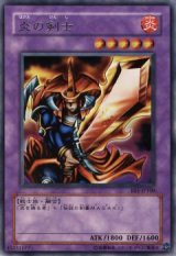 炎の剣士【レア】（Bランク）