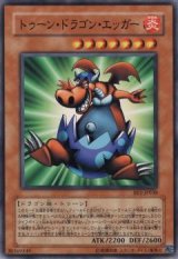 トゥーン・ドラゴン・エッガー【ノー】