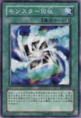 モンスター回収【ノー】（Bランク）