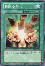 無限の手札【ノー】