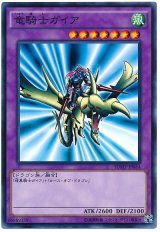 竜騎士ガイア（Bランク）