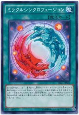ミラクルシンクロフュージョン（Bランク）
