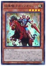 暗黒騎士ガイアオリジン【ウル】（Bランク）