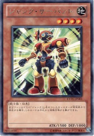 画像1: ジャンク・サーバント