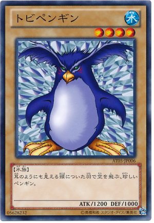 画像1: トビペンギン