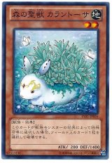 森の聖獣 カラントーサ（Ｂランク）