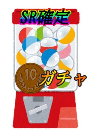 画像1: 遊戯王SR以上確定   10円ガチャ