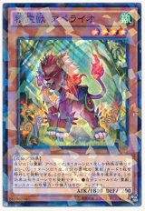 精霊獣 アペライオ【パラ】（Bランク）