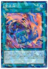 【パラ】置換融合（Bランク）