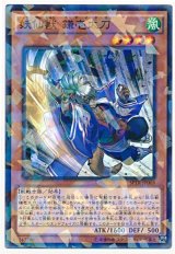 妖仙獣 鎌壱太刀【パラ】（Bランク）