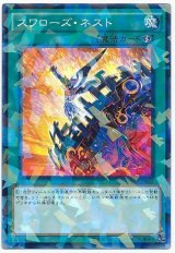 スワローズ・ネスト【パラ】