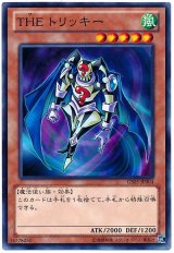 THE トリッキー