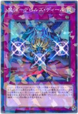 【パラ】魔弾-デビルズ・ディール（Bランク）
