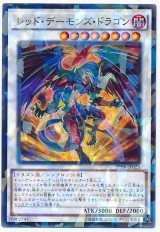 レッド・デーモンズ・ドラゴン【パラ】（Bランク）