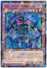 【パラ】　エッジインプ・チェーン（Bランク）