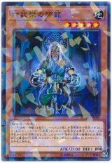 【パラ】　六武衆の師範（Bランク）