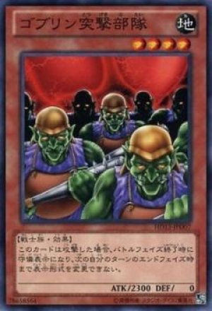 画像1: ゴブリン突撃部隊