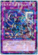 【パラ】　魔界劇団の楽屋入り（Bランク）