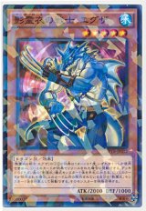 影霊衣の戦士 エグザ【パラ】