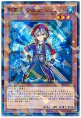 影霊衣の術士 シュリット【パラ】（Bランク）