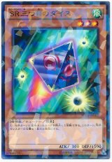 SR三つ目のダイス【パラ】（Bランク）
