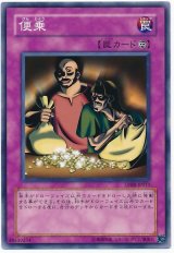便乗（Bランク）