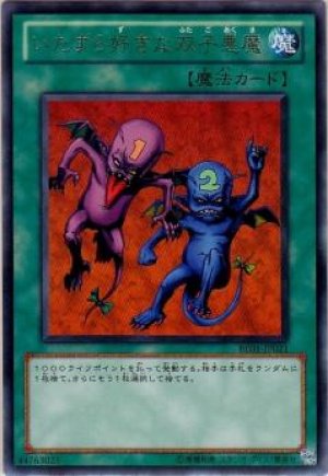 画像1: いたずら好きな双子悪魔