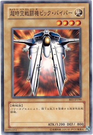 画像1: 超時空戦闘機ビック・バイパー【ノー】