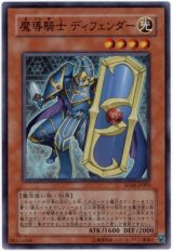 魔導騎士 ディフェンダー【スー】（Bランク）