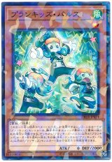 プランキッズ・パルス【パラ】