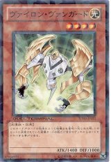 ヴァイロン・ヴァンガード