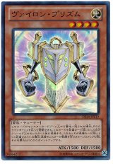 ヴァイロン・プリズム【ウル】