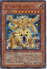 ワーム・キング【ウル】（Dランク）