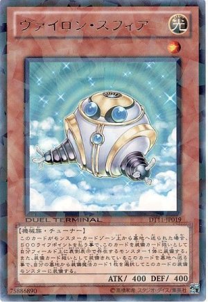 画像1: ヴァイロン・スフィア（Ｂランク）