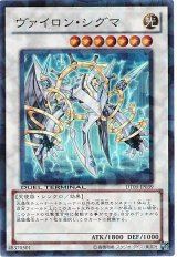 ヴァイロン・シグマ【スー】（Bランク）