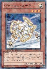 ヴァイロン・ステラ（Bランク）