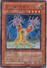 ワーム・ヤガン（Bランク）