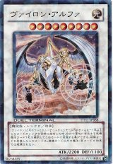 ヴァイロン・アルファ【ウル】
