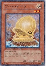 ワーム・オペラ（Bランク）