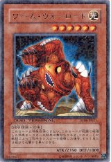ワーム・ウォーロード（Bランク）