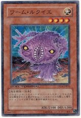 ワーム・ルクイエ（Bランク）