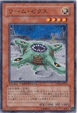 ワーム・ゼクス（Bランク）