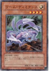 ワーム・ディミクレス（Bランク）