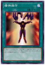 精神操作【ノー】