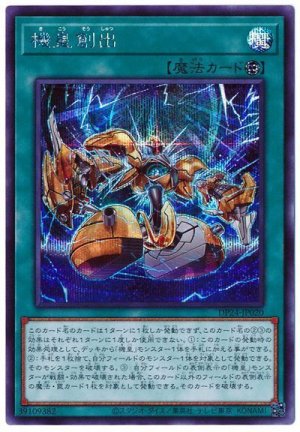 画像1: 機皇創出【シク】（Bランク）