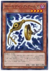 ホールディング・アームズ【ノー】